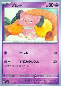 ポケモンカード svD exスタートデッキ ブルー (049/139) ポケカ 超 たねポケモン