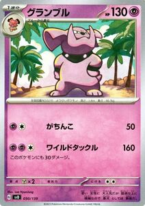 ポケモンカード svD exスタートデッキ グランブル (050/139) ポケカ 超 1進化