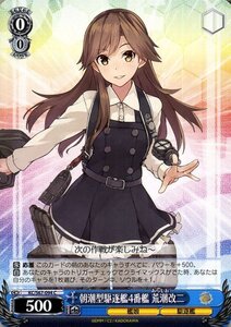 ヴァイス 朝潮型駆逐艦4番艦 荒潮改二 艦隊これくしょん 艦これ 5th Phase KC/S67 094 ヴァイスシュヴァルツ 荒潮 あらしお 朝潮型 艦娘