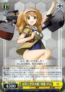 ヴァイスシュヴァルツ 艦隊これくしょん 艦これ 5th Phase 巡潜乙型潜水艦7番艦 伊26 R KC/S67-005 ニム キャラクター 艦娘 潜水艦 黄