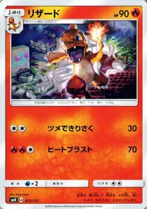 ポケモンカードゲーム SMH GXスタートデッキ リザード ポケカ 炎 1進化