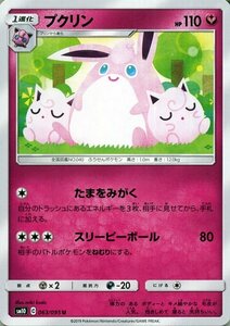 ポケモンカードゲーム SM10 ダブルブレイズ プクリン U ポケカ 拡張パック フェアリー 1進化