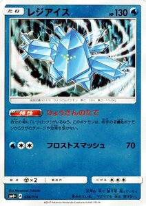 ポケモンカードゲーム SM4+ ハイクラスパック GXバトルブースト レジアイス