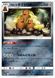 ポケモンカードゲーム SM4+ ハイクラスパック GXバトルブースト アローラダグトリオ