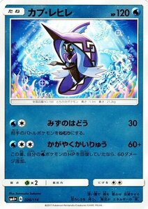 ポケモンカードゲーム SM4+ ハイクラスパック GXバトルブースト カプ・レヒレ