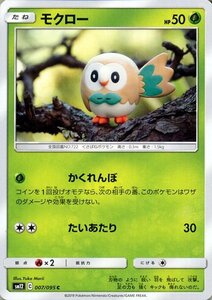 ポケモンカードゲーム SM12 オルタージェネシス モクロー C ポケカ 拡張パック 草 たねポケモン