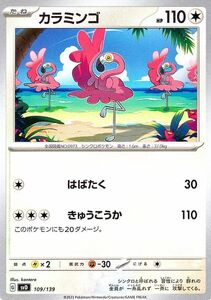 ポケモンカード svD exスタートデッキ カラミンゴ (109/139) ポケカ 無 たねポケモン