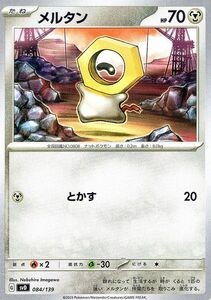 ポケモンカード svD exスタートデッキ メルタン (084/139) ポケカ 鋼 たねポケモン