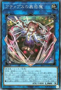 遊戯王カード アティプスの蟲惑魔(シークレットレア) 蟲惑魔の森（SD45） こわくまのもり リンク・効果モンスター 地属性 昆虫族