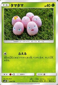 ポケモンカードゲーム SM8b ハイクラスパック GXウルトラシャイニー タマタマ ? ポケカ 草 たねポケモン