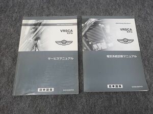 VRSCA 2003 サービスマニュアル 電気系統診断マニュアル セット ●送料無料 X26107K T07K 148