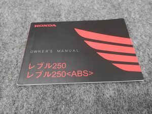 レブル250 2BK-MC49 取扱説明書 オーナーズマニュアル ライダーズマニュアル ●送料無料 MA-053 T07K