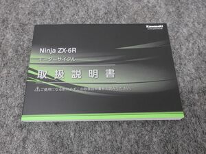 Ninja ZX-6R ZX636GM 取扱説明書 オーナーズマニュアル ライダーズマニュアル ●送料無料 MA-043 T07K