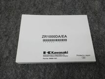 Z1000 Z1000 ABS ZR1000DA/EA 取扱説明書 オーナーズマニュアル ライダーズマニュアル ●送料無料 MA-008 T07K_画像2