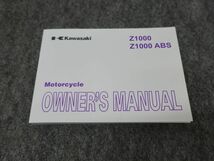 Z1000 Z1000 ABS ZR1000DA/EA 取扱説明書 オーナーズマニュアル ライダーズマニュアル ●送料無料 MA-008 T07K_画像1