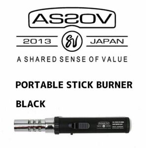 ★AS2OV アッソブ PORTABLE STICK BURNER ポータブルスティックバーナー ブラック/シルバー 焚き火