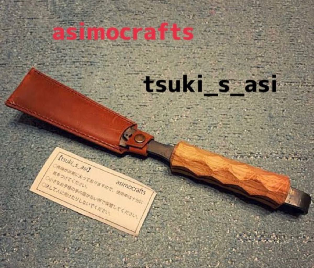 新品未使用】 asimocrafts / tsuki_s_asi /アシモクラフツ /焚火