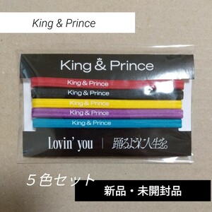 [Новые неоткрытые предметы] King &amp; Prince/Kimpuri/Hairgweed/Member Color 5 Color Set/CD "Lovin 'You/Life Like Dancing.Первое -приводит к -превзойденным преимуществам