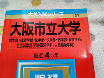 ★未使用品に近い！★【赤本 大阪市立大学 商 経済 法 文 医 (看護学科) 生活科学 (住居環境 人間福祉）2017年 最近4ヵ年】★すぐ発送!★_画像2