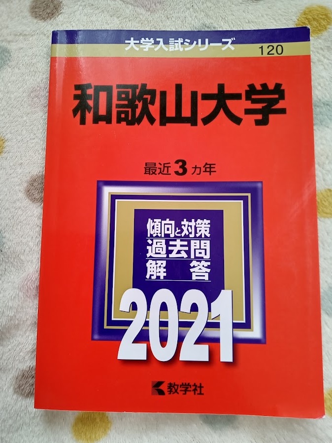 2023年最新】ヤフオク! -赤本 大学 (和歌山 三重 滋賀 山梨 福井 新潟