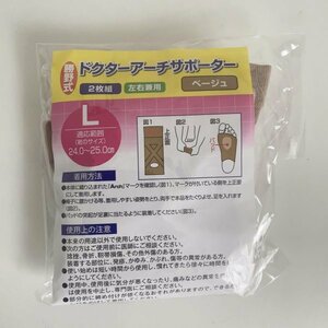 ZB700-6 L　③　 勝野式 アーチパッド付き足首サポーター　ドクターアーチサポーター　　3300円