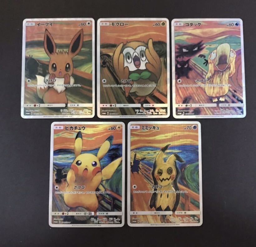 ヤフオク! -「ポケモンカード イーブイ ムンク」の落札相場・落札価格