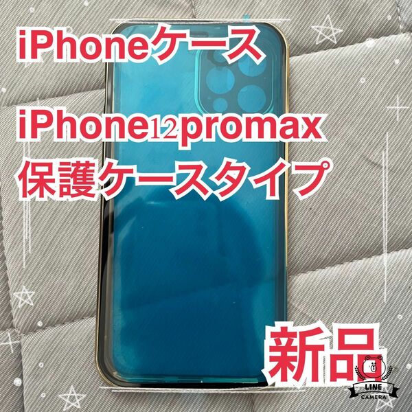 iPhone12promax 全面保護　透明　新品　両面ガラス保護　強化ガラス　着脱簡単