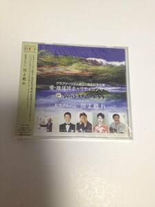 Ai Globe Expo "River Resurrection" Япония Love River Concert Хироси Ицуки Саюри Исикава Новый нераспечатанный (сжатый разорванный в одном месте) Отечественный компакт-диск