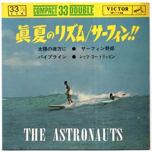 EP 4曲入 THE ASTRONAUTS アストロノウツ 真夏のリズム サーフィン CP-1128 ペラジャケ