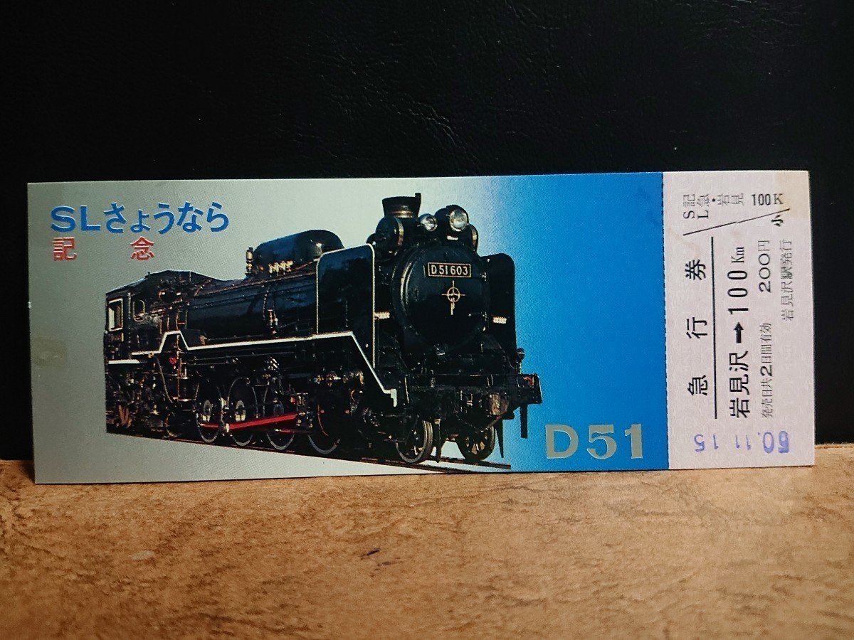 ≪再値下げ≫ D51603 プレート SL蒸気機関車 純正売れ筋 プレート