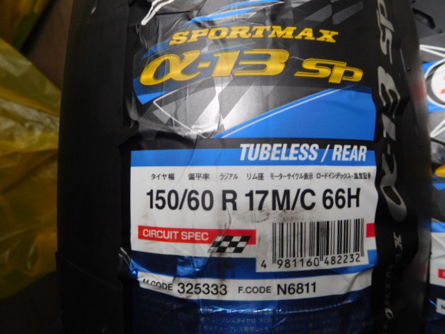2023年最新】ヤフオク! -ダンロップ α13 150の中古品・新品・未使用品一覧