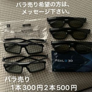 3Dメガネ　5本まとめ売り　映画鑑賞用　TOHO CINEMAS/REAL D 3D ユナイテッドシネマ