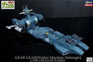 1/500 Blue Gale Xabungle gear * gear ② GEAR GEAR[ painting / final product ]klieita- Works / Hasegawa /2023 year 6 month sale 