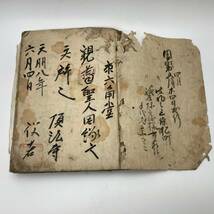 江戸期 天明8年-寛政元年 御旧跡巡拝集 140ヵ所 浄土真宗本願寺関連集印帳 親鸞聖人蓮如上人 検二十四輩西国四国巡拝奉納経_画像1