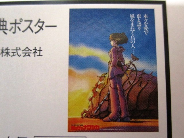 2023年最新】ヤフオク! -風の谷のナウシカ 映画 ポスターの中古品