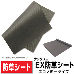 防草シートナックスエコノミータイプ幅2ｍ×長さ25ｍ厚さ0.35mm/砂利人工芝デッキ下で半永久的 強度抜群 日本製 庭ガーデニング 送料無料