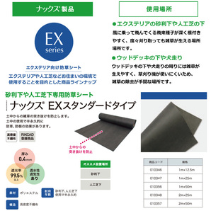 防草シートナックス スタンダードタイプ幅1ｍ×長さ25ｍ厚さ0.4mm/砂利 人工芝 デッキ下で半永久的 強度抜群 安心の日本製 庭DIY 送料無料の画像10