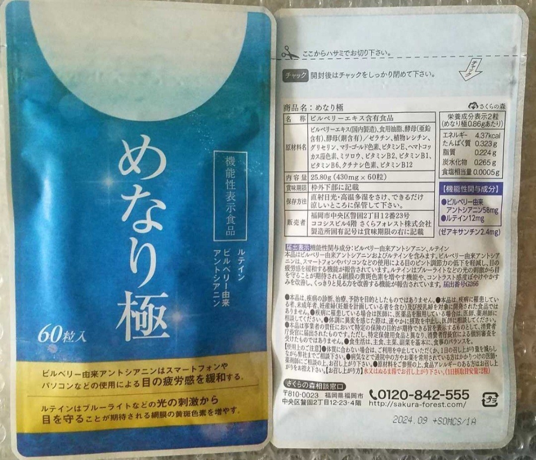 2袋set】めなり 極 新品未開封 送料無料|PayPayフリマ