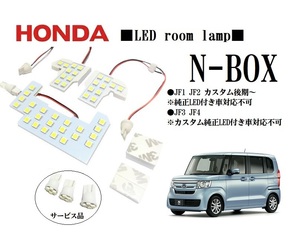 III ホンダ　N-BOXカスタムJF1 JF2　エヌボックス　N-BOX　LEDルームランプ H25.12月～ JF3 JF4H29.9月～ポジション　ナンバー灯