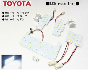 III トヨタ 210系カローラ　ルームランプ　カローラスポーツ　カローラツーリング　セダン対応 LEDルームランプ　ライセンスランプ等