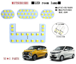 III 高輝度 ミツビシ ekワゴン ルームランプ ekクロス LEDルームランプ B3#W SMD 3チップ仕様ライセンス ナンバー灯等