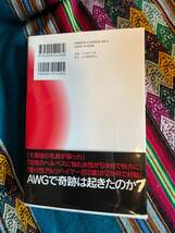 ●★改訂版「AWG」は魔術か、医術か?　あ-289★●_画像4