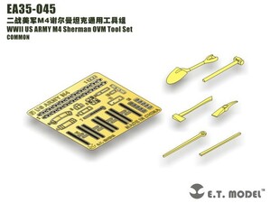 ET MODEL 1/35 EA35-045 WWII アメリカ M4シャーマン OVMツール（汎用）