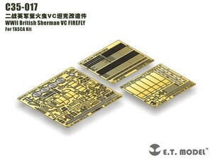 ET MODEL 1/35 C35-017 WWII ブリティッシュ シャーマン ファイアフライ VC(タスカ用）