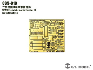 ET MODEL 1/35 C35-010 WWII フランス ルノー UE(タミヤ 35284用）