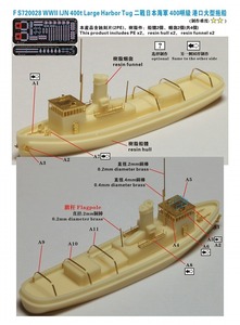 ファイブスターモデル FS720028 1/700 日本海軍 400t級曳船(2隻) レジンキット