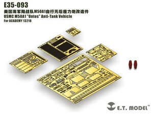 E.T.Model E35-093 1/35 American M50A1 Самоходное реакционное оружие (для Академии 13218)