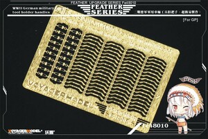 ボイジャーモデル FE48010 1/48 WWII ドイツ車両 ツールホルダーハンドル（汎用）