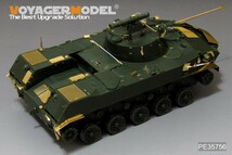 ボイジャーモデル PE35756 1/35 現用ロシア BMD-2 空挺戦闘車(パンダホビー PH35005用)_画像6