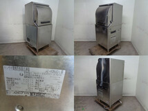 ※◆CG2504 | 業務用 食器洗浄機 ホシザキ JWE-450RUA3-L 3相200V W600×D600×H1330mm 厨房用 中古_画像2